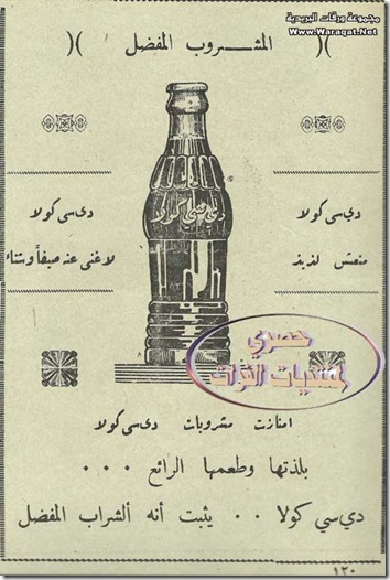 Iraq The Lasting Love - العراق اسميك المحبة: Old Iraqi Adverts
